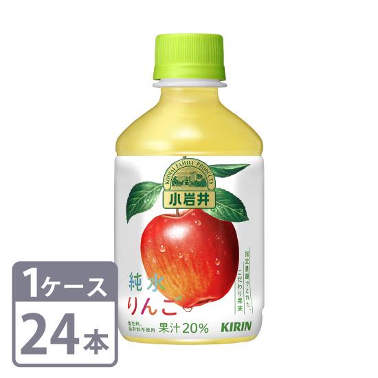 キリン 小岩井 純水りんご 280ml×24本 ペットボトル 1ケースセット 送料無料 | 小岩井 純水果汁 | 01