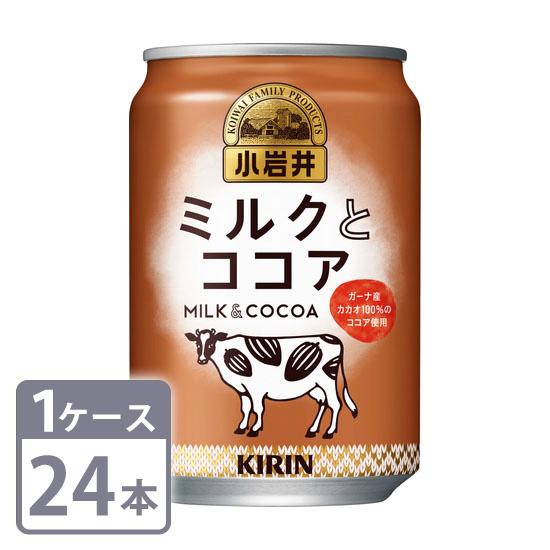 小岩井 キリン ミルクとココア 280g×24本 缶 1ケースセット : 酒宝庫