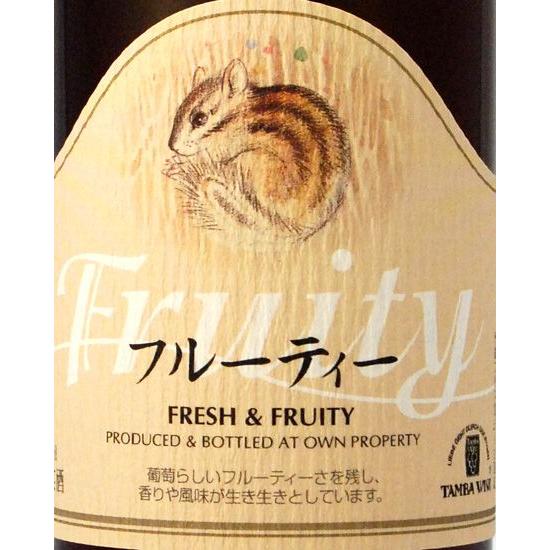 赤ワイン  丹波ワイン   フルーティー   NV   360ml・赤 |  | 01