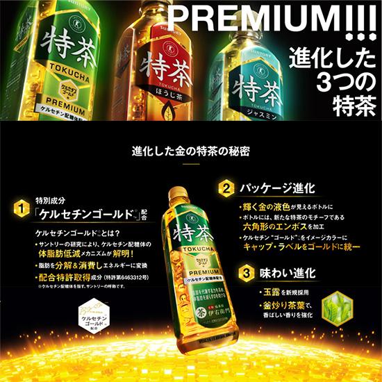 送料無料 サントリー 伊右衛門 特茶 500ml×24本入 ペット 2ケースセット 計48本 | 特茶 | 01