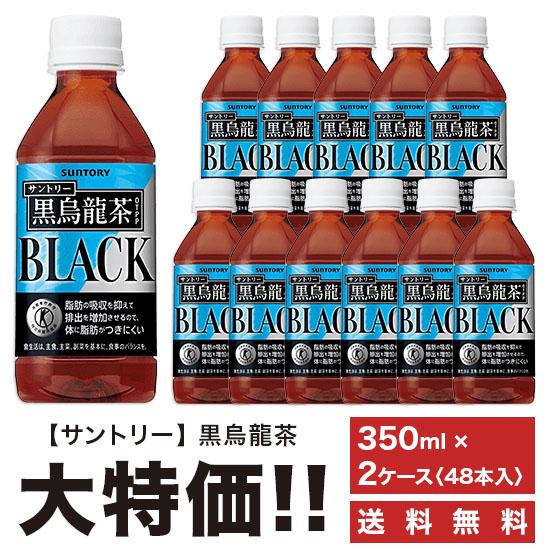 黒烏龍茶 送料無料 サントリー 350ml×48本 ペット 2ケースセット : 酒