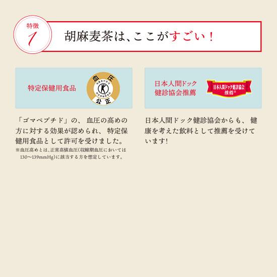 胡麻麦茶 ※送料無料 サントリー 350ml×48本 ペット 2ケースセット : 酒
