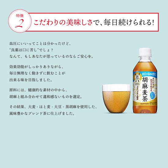 胡麻麦茶 ※送料無料 サントリー 350ml×48本 ペット 2ケースセット : 酒