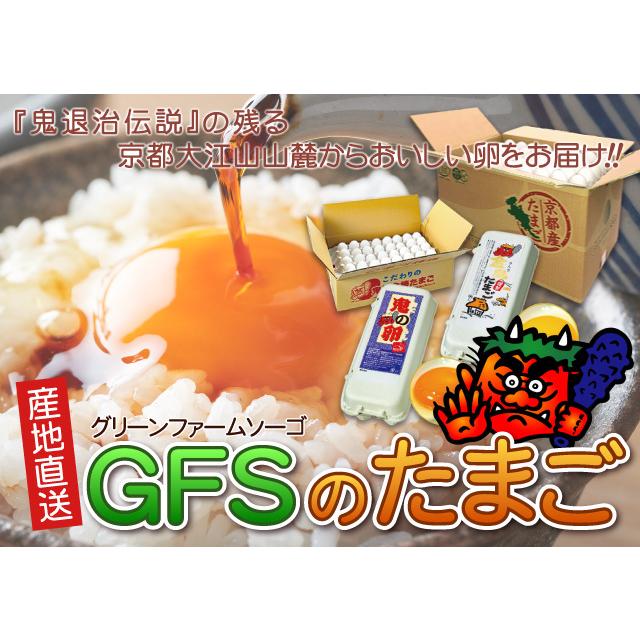 産地直送 グリーンファームソーゴ 卵どすえ 200個入 GFS 京都産