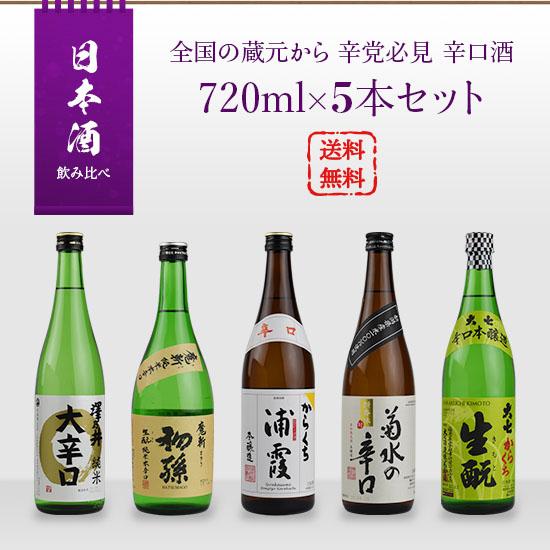 日本酒セット 5本 Amazon.co.jp: ベルーナグルメ 全国名門 5酒蔵 飲みくらべ ギフト