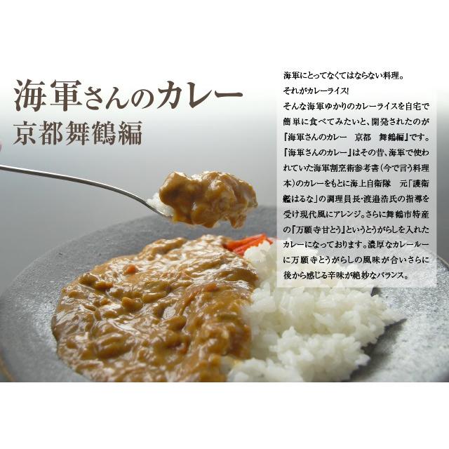 海軍カレー 海軍さんのカレー 京都・舞鶴編 万願寺甘とう入り レトルト200g×2食入り 4箱セットビーフカレー レトルトカレー ご当地 土産 まいづる |  | 03