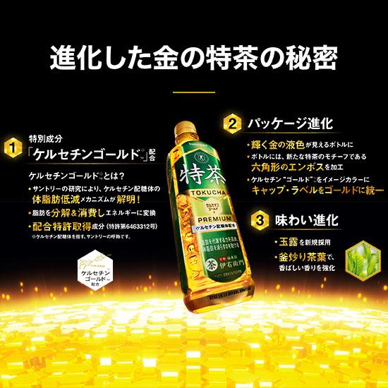 送料無料 サントリー 特茶 カフェインゼロ 500ml×24本入 ペット 2ケースセット 計48本 | 特茶 | 01