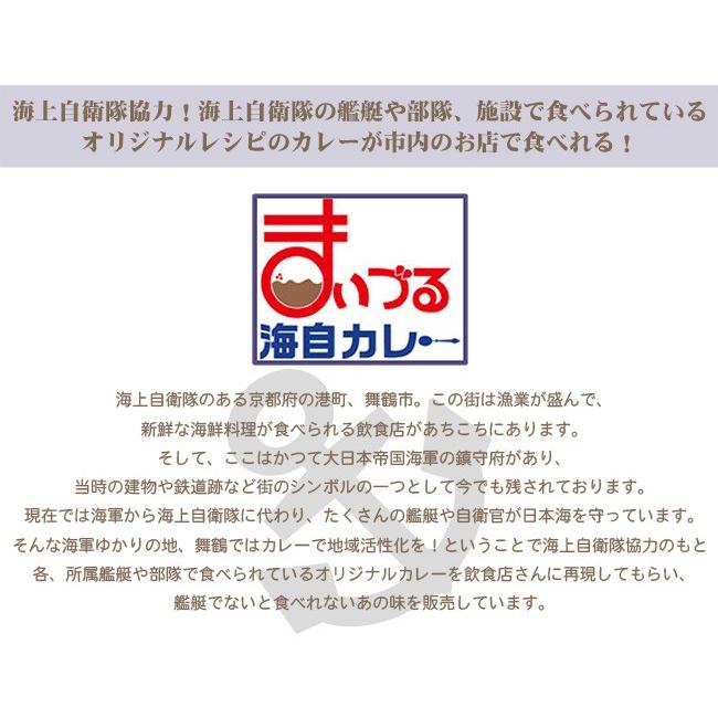 海上自衛隊 補給艦ましゅうのとろとろ牛すじカレー レトルト 200g×3食入り 1箱 単品 海自カレー 海軍カレー ビーフカレー レトルトカレー ご当地 土産 まいづ |  | 02