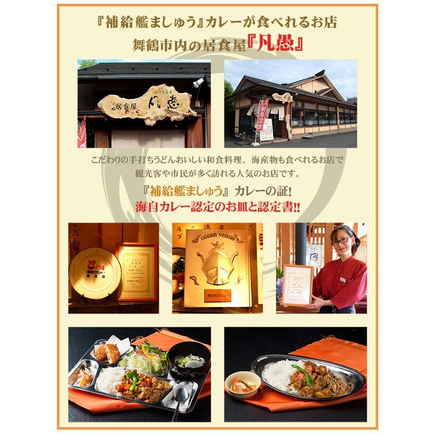 海上自衛隊 補給艦ましゅうのとろとろ牛すじカレー レトルト 200g×3食入り 1箱 単品 海自カレー 海軍カレー ビーフカレー レトルトカレー ご当地 土産 まいづ |  | 04