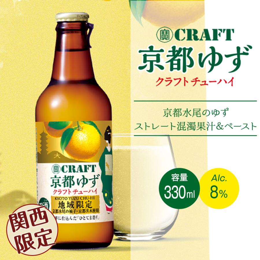 柚 宝酒造 寶クラフトチューハイ 京都ゆず 京都水尾の柚子使用