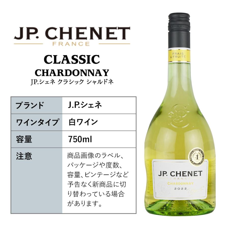 フランス  白ワイン JP.シェネ クラシック シャルドネ 2022 750ml 白 wine |  | 08