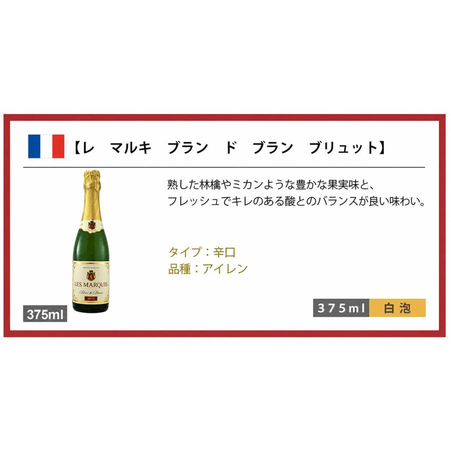 ワインセット セレクト スパークリング ワイン ハーフサイズ 6本セット 375ml ハーフボトル 泡 飲みきりサイズ |  | 03