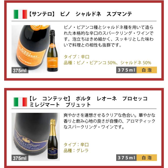 ワインセット セレクト スパークリング ワイン ハーフサイズ 6本セット 375ml ハーフボトル 泡 飲みきりサイズ |  | 04