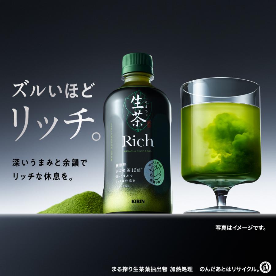 お茶 キリン 生茶 Rich 400ml PET × 24本入 1ケース 緑茶 リッチ ペットボトル キリンビバレッジ｜mashimo｜02