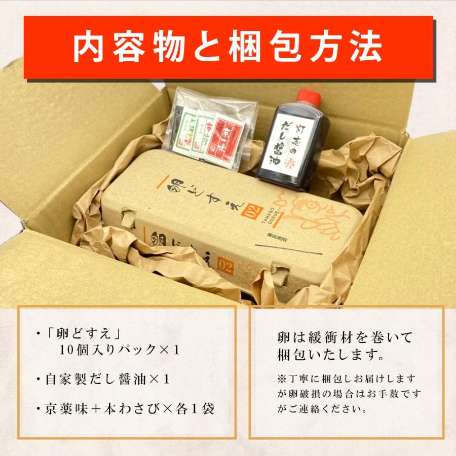 お試しセット奥京都卵どすえたまごかけご飯セット どすえ10個 京薬味 