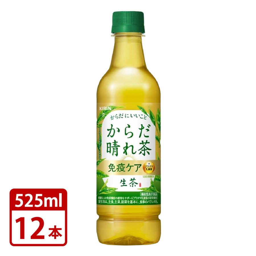 キリン 生茶 からだ晴れ茶 免疫ケア プラズマ乳酸菌 525ml×12本 PET 機能性表示食品 ペットボトル セット 送料無料 | 