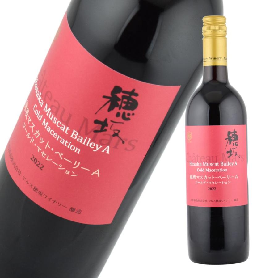 日本  シャトー マルス 穂坂 マスカット ベーリーA コールド マセレーション 2022 750ml 赤 フルボトル 日本ワイン 12% 果実酒 wine | 