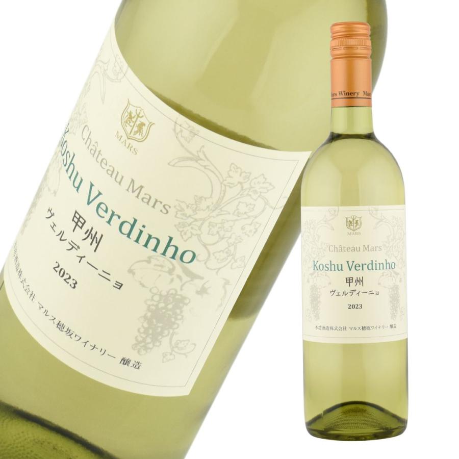 日本  シャトー マルス 甲州 ヴェルディーニョ 2023 750ml 白 フルボトル 日本ワイン アルコール度数 11% 果実酒 wine | 