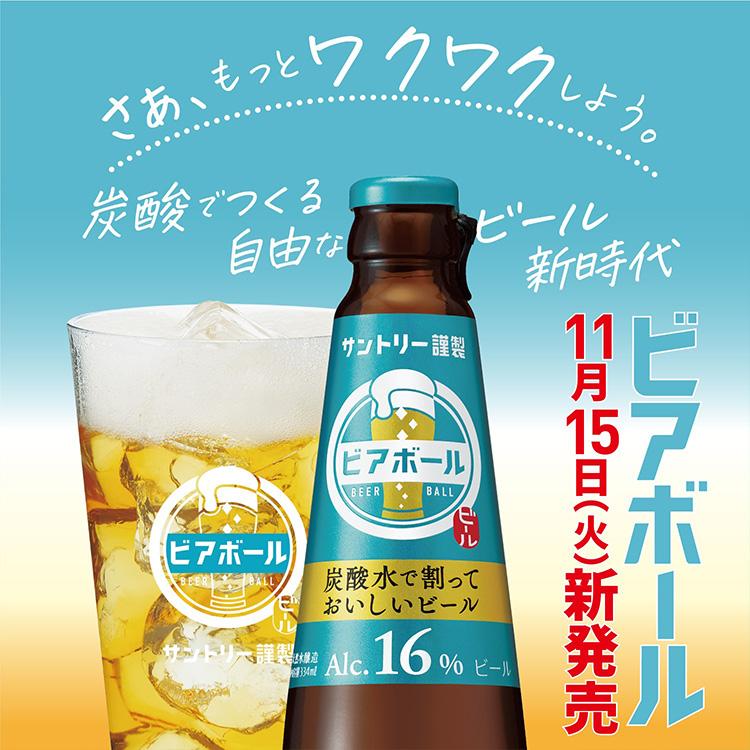 ビール サントリー謹製 ビアボール 334ml 瓶 1本 Alc.16% 単品 小瓶