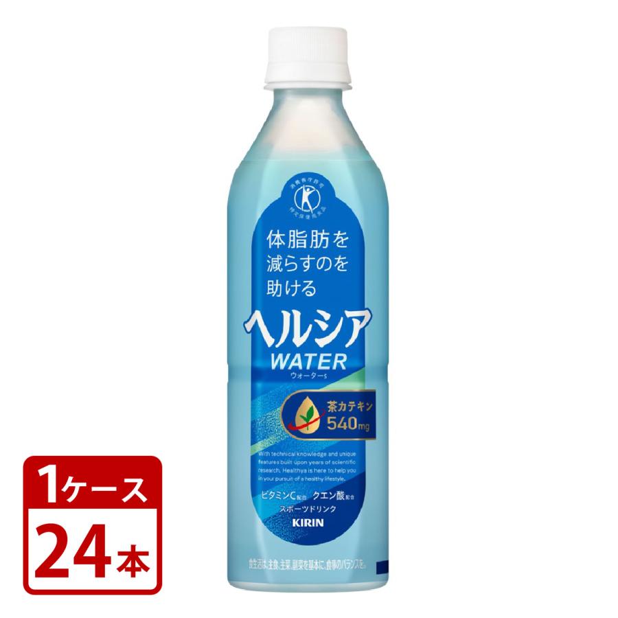 キリン ヘルシア ウォーター 500ml PET × 1ケース 24本入り スポーツ