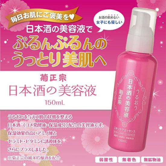菊正宗全身ぷるぷるスペシャルセット日本酒の高保湿化粧水日本酒の乳液