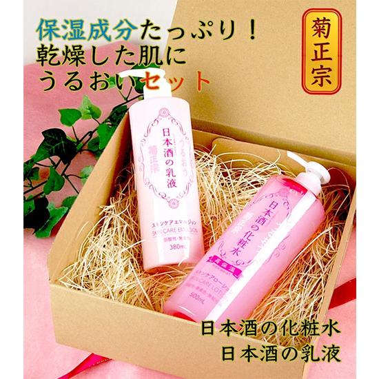 菊正宗保湿成分たっぷり！乾燥した肌にうるおいセット日本酒の化粧水