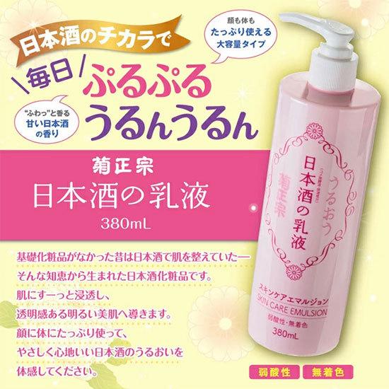 菊正宗保湿成分たっぷり！透明感とハリとツヤ、美肌セット日本酒の化粧水 透明保湿日本酒の乳液｜mashimo｜03