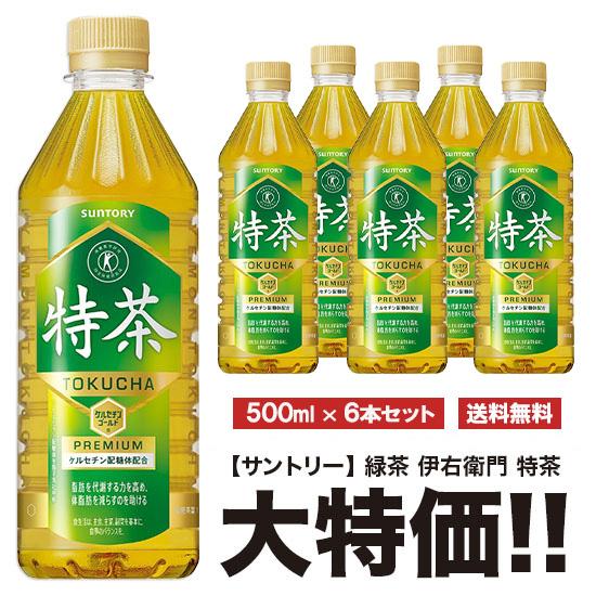 送料無料 サントリー 特茶 500ml×6本セット ペット 特定保健用食品 特保 | 特茶