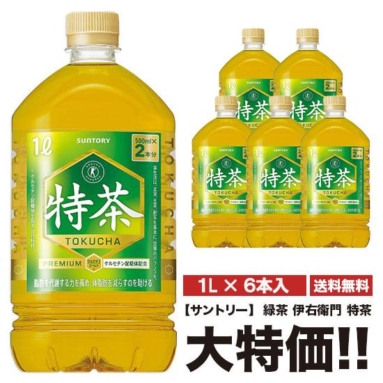 送料無料 サントリー 伊右衛門 特茶 1000ml×6本 ペット 特定保健用食品 特保 | 特茶
