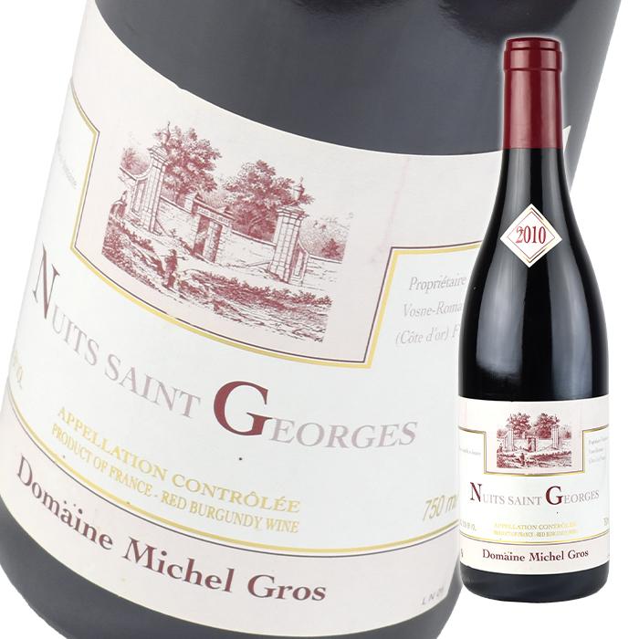 フランス ブルゴーニュ ミシェル グロ ニュイ サン ジョルジュ  2010 750ml 赤  wine | 