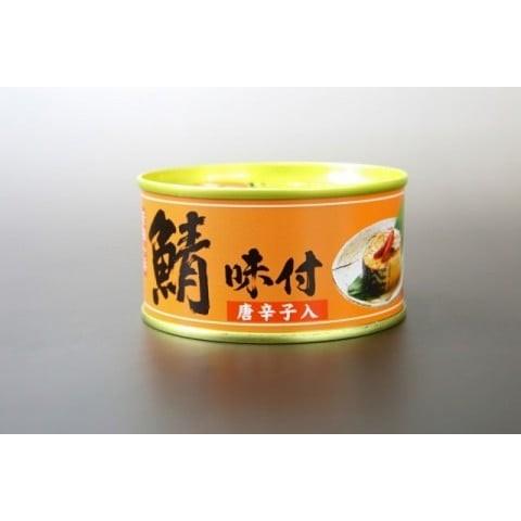 福井缶詰 鯖さば味付缶 唐辛子入りタイプ 180g 1個 缶詰 | 