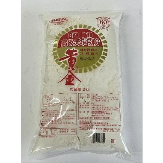 昭和産業黄金天ぷら粉 2kg 業務用 てんぷら粉 | 
