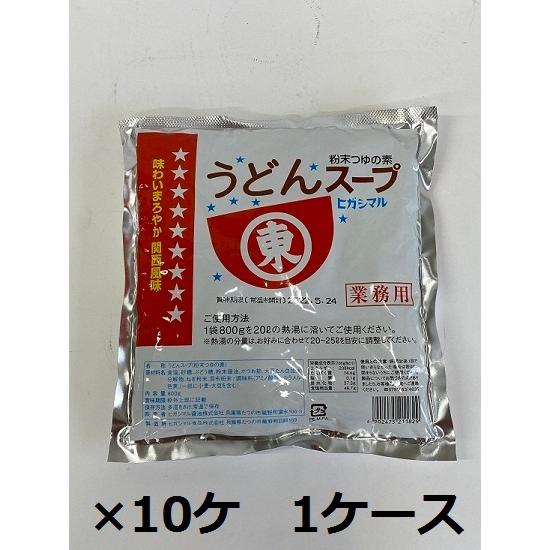 業務用 ヒガシマルうどんスープ 800g×10袋 ヒガシマルうどんスープSS 800g×10ケ 1ケース 業務用 関西風 粉末