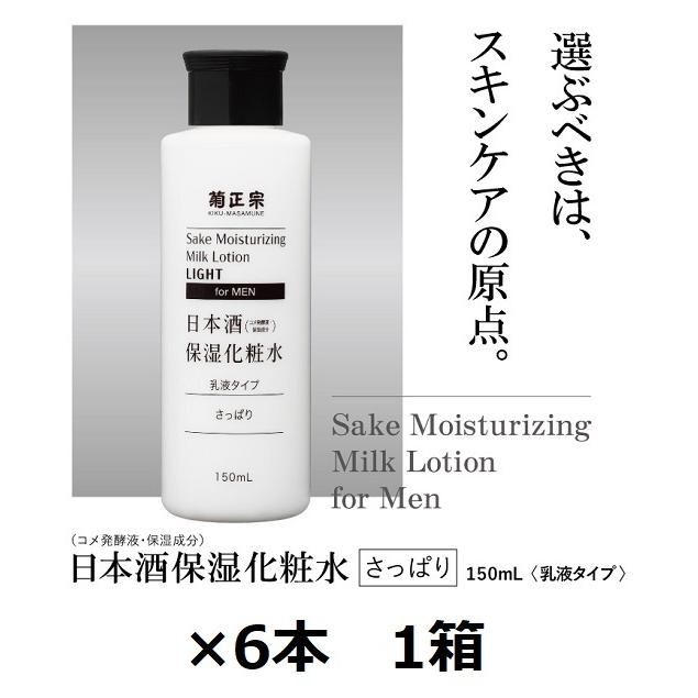 菊正宗酒造 日本酒保湿化粧水 さっぱり 男性用 150ml ボトル×6本 1箱 メンズ コスメ 化粧水 | 菊正宗