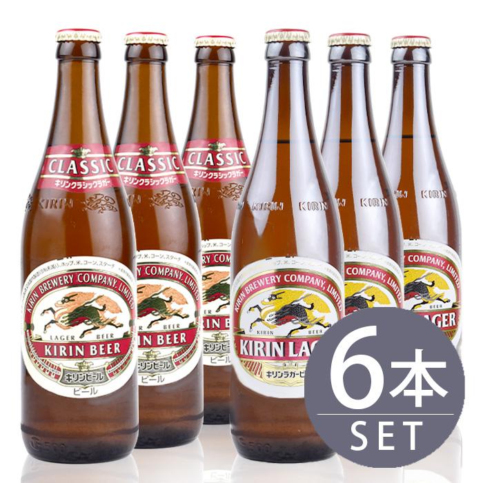 瓶ビール中瓶6本セットキリン クラシックラガー×3本・キリン ラガー×3
