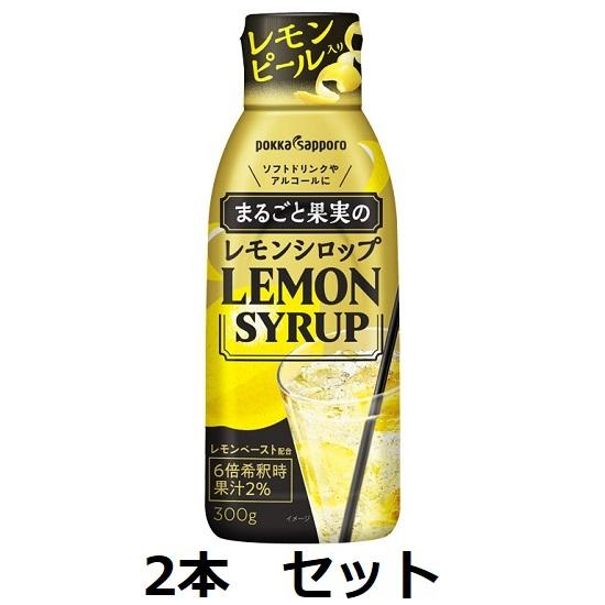 ポッカサッポロまるごと果実のレモンシロップ 300g 業務用 2本 ピール入り | 