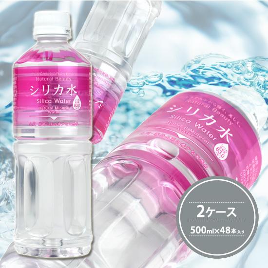友桝飲料 シリカ水 555ml ペット × 48本 2ケース セット 送料無料 : 酒