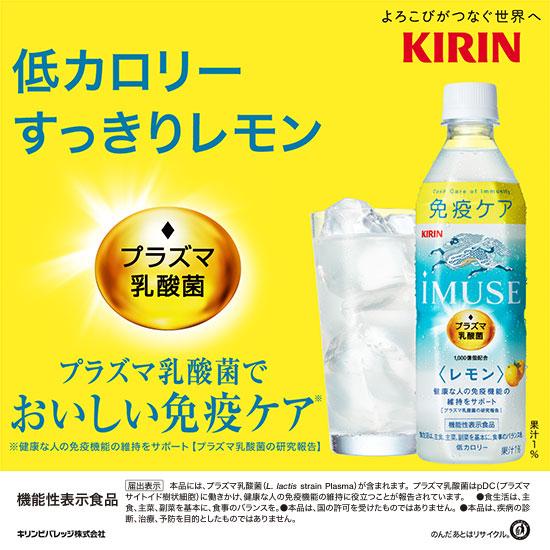 キリン iMUSE イミューズ レモン プラズマ乳酸菌 機能性表示食品 500ml ペットボトル×24本 1ケース | キリン | 02