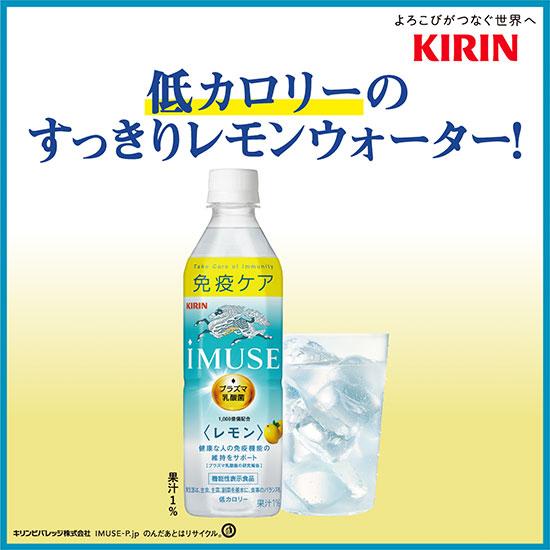 キリン iMUSE イミューズ レモン プラズマ乳酸菌 機能性表示食品 500ml ペットボトル×24本 1ケース | キリン | 04