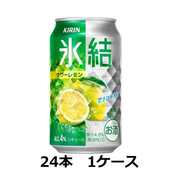 キリンビール  4％ キリン 氷結サワーレモン 350ml缶×24本 1ケース｜mashimo