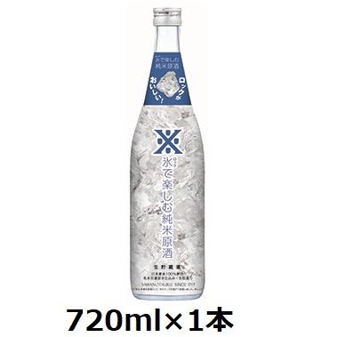 沢の鶴 18.5度 氷  ロック  で楽しむ純米原酒 720ml瓶×1本 日本酒 春夏限定 取り寄せ商品 | 