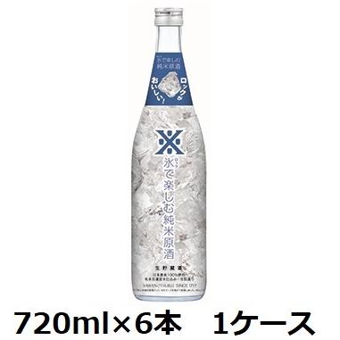 沢の鶴 18.5度 氷  ロック  で楽しむ純米原酒 720ml瓶×6本 1ケース 日本酒 春夏限定 取り寄せ商品 | 