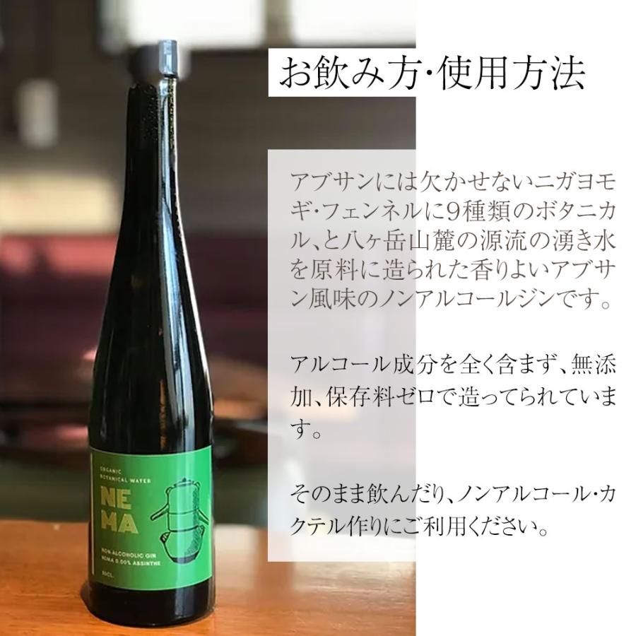 カクテルバー ネマニャノンアルコールジン ネマ 0.00％ アブサン 500ml 瓶 1本 |  | 07