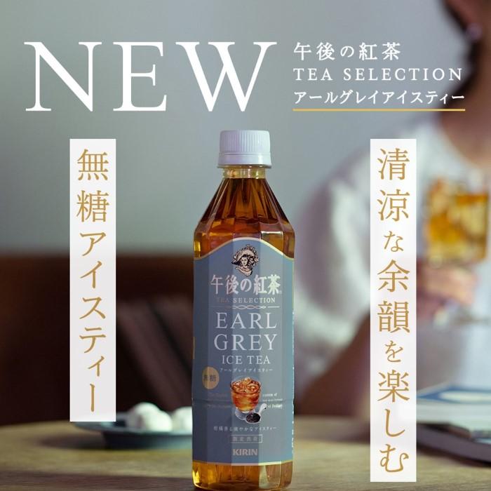 紅茶 飲料 キリン 午後の紅茶 TEA SELECTION アールグレイアイスティー