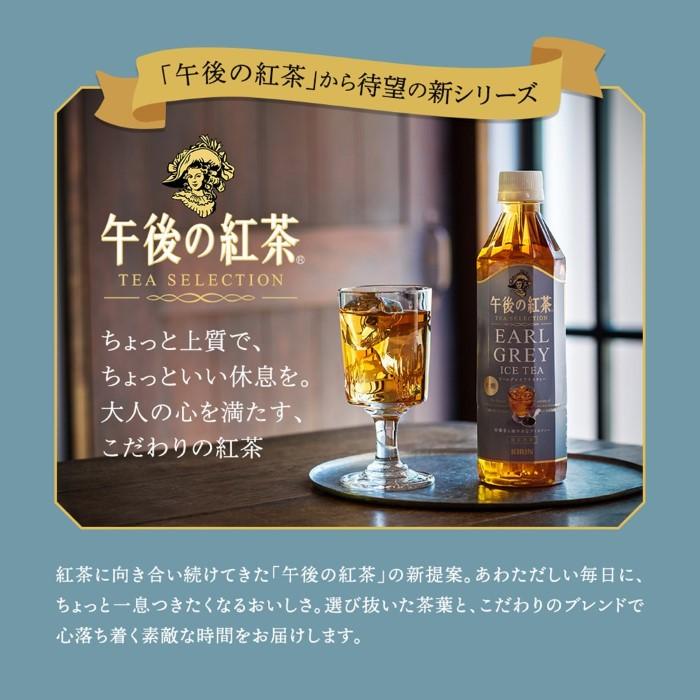 紅茶 飲料 キリン 午後の紅茶 TEA SELECTION アールグレイアイスティー 500ml ペットボトル 24本 1ケース 送料無料｜mashimo｜05