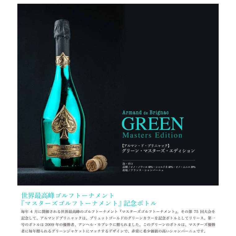シャンパン アルマンド ブリニャック グリーン マスターズ エディション 750ml 1本 専用ベルベット袋入 |  | 04