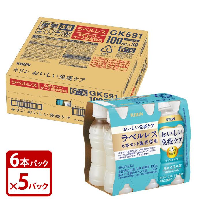 キリン おいしい免疫ケア 100ml ラベルレス ペットボトル 6本パック×5パック 合計30本 1ケース 送料無料 | 