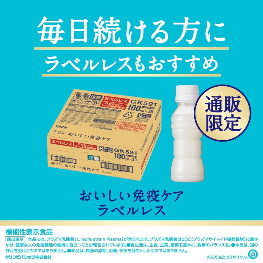 キリン おいしい免疫ケア 100ml ラベルレス ペットボトル 6本パック×5パック 合計30本 1ケース 送料無料 |  | 03
