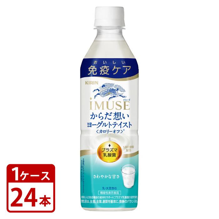 キリン イミューズ からだ想い ヨーグルトテイスト 500ml ペットボトル 24本 1ケース 送料無料 | 
