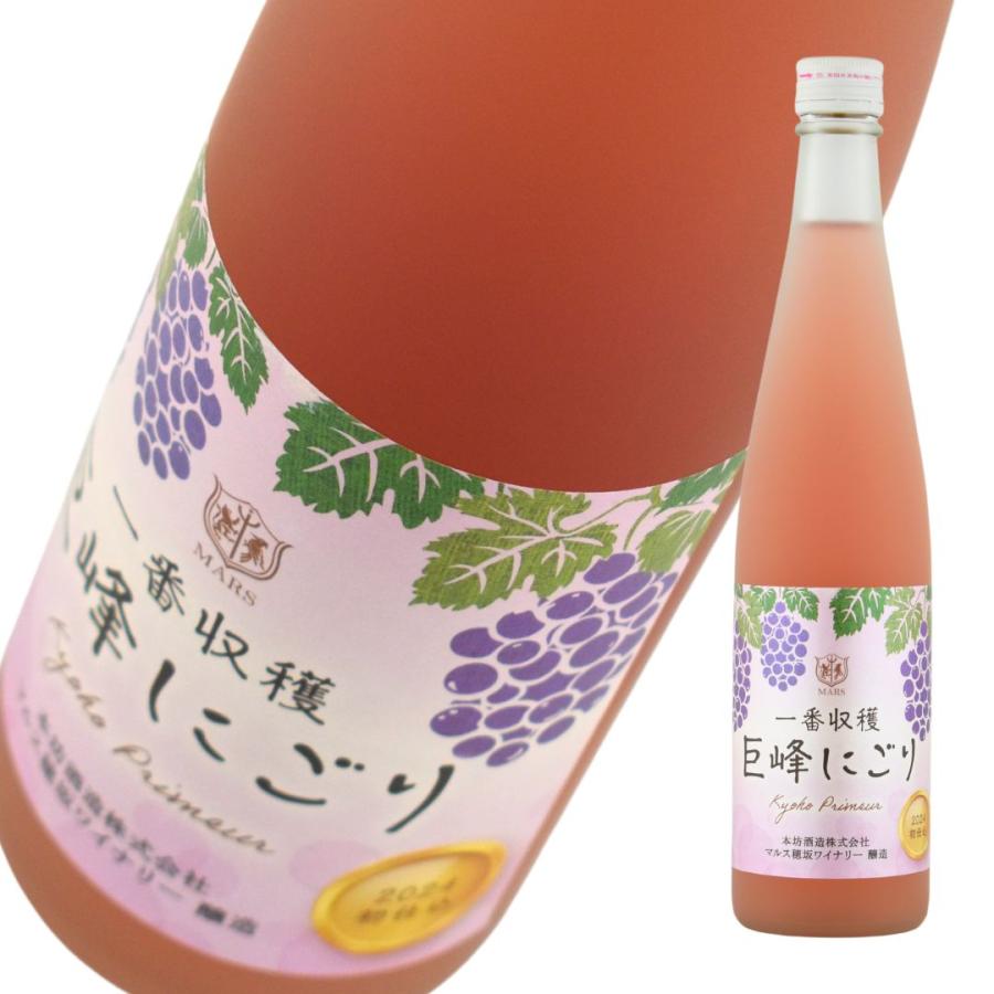ロゼワイン 8度 一番収穫 巨峰にごり 500ml 1本 マルス山梨ワイナリー | 